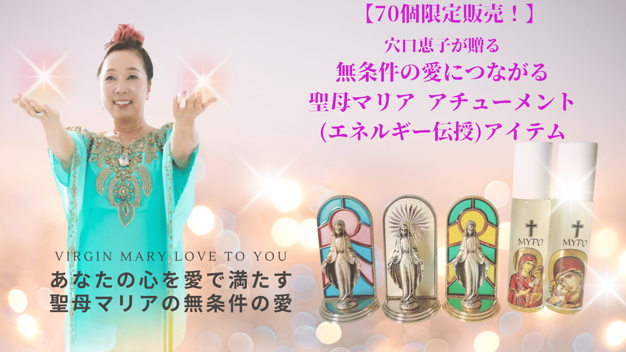 聖母マリアセット-1